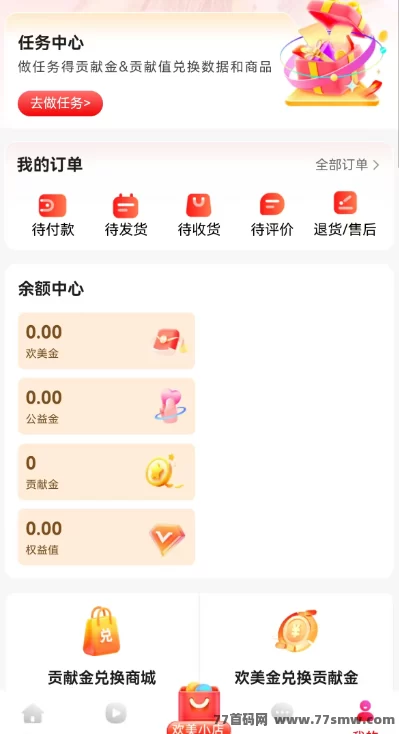 完美生活首码内测仅剩几天！不养机日赚20-100米，广告任务0.3米一个超高单价，锁粉跑马圈地+零撸广告+商城返佣，赶紧占位别错过！(3)