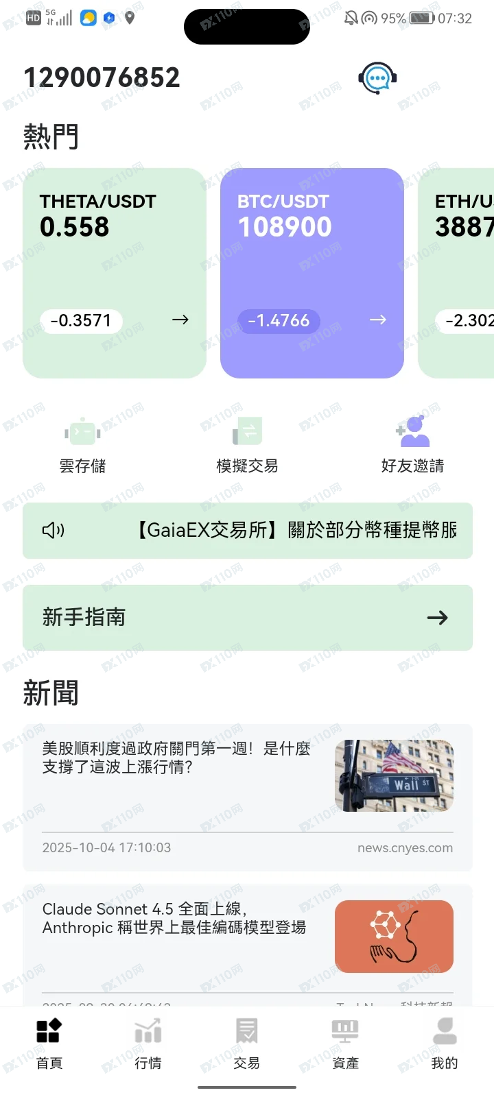 盖亚交易所GaiaEx杀猪盘骗人的(1)