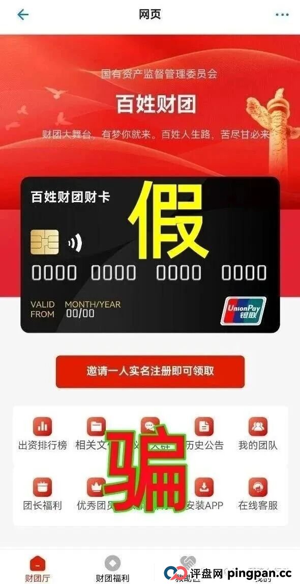 这9个互联网项目统统是骗局，赶紧远离！别上当！(3)