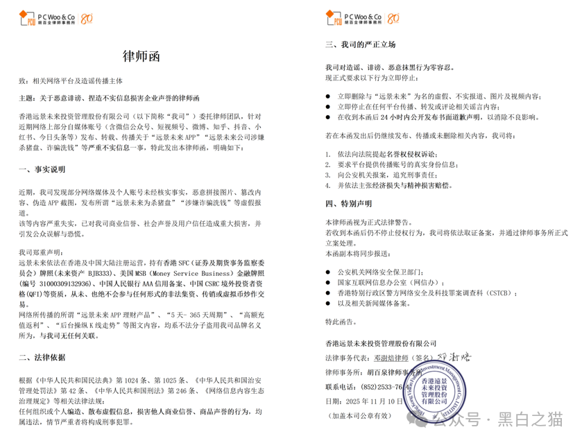 项目测评｜香港“远景未来”发律师函警告......(2)