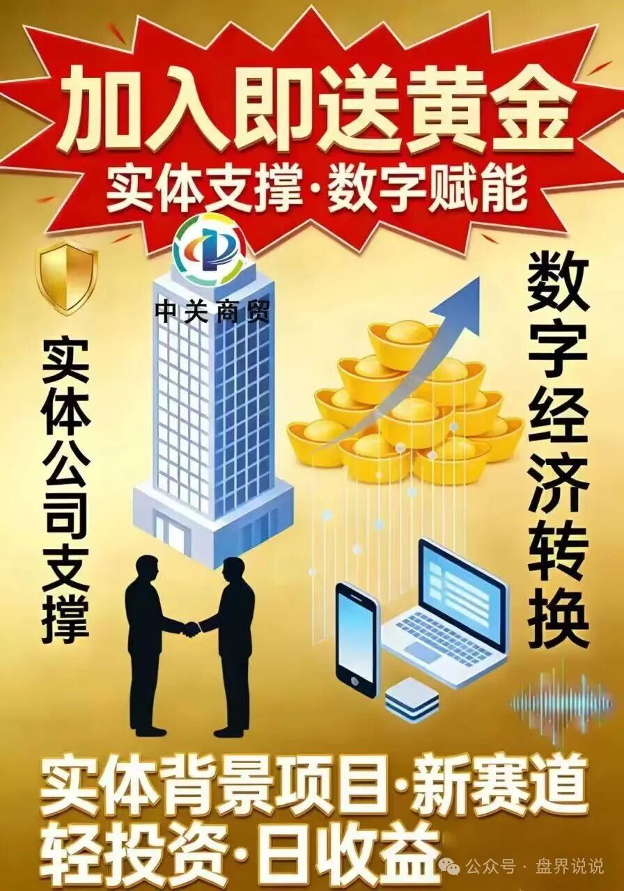 红色预警：“中关商贸”资金盘骗局来了，所谓加入就送黄金， 日化百分之一，妥妥的骗局，马上崩盘跑路(1)