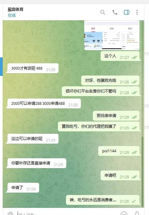 盈嘉体育首存即被黑！2000元打到3400元，提款直接遭拒(2)