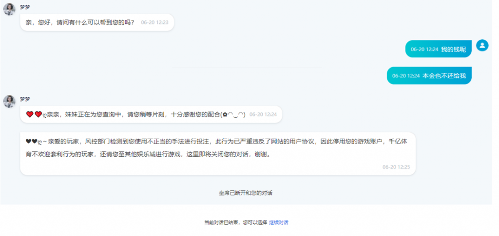 千亿体育黑款曝光|客服以违规为由扣除本金和盈利(2)