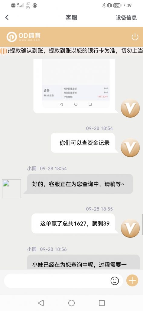 OD体育黑款5万多 | 直接修改余额 | 亚博系黑款(3)