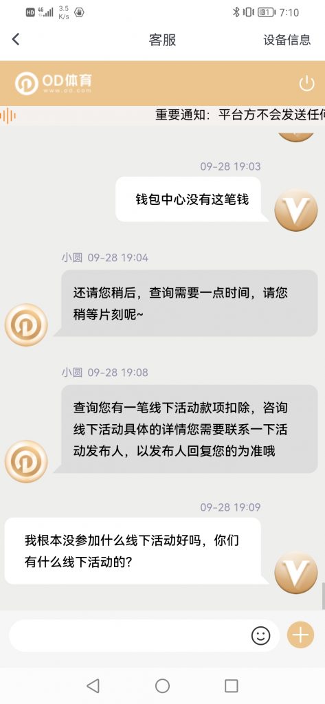 OD体育黑款5万多 | 直接修改余额 | 亚博系黑款(5)