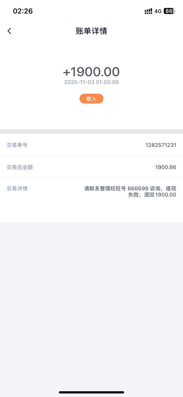 黑平台ng体育 | 黑款1800 | 扣除盈利 | 只退还本金(3)
