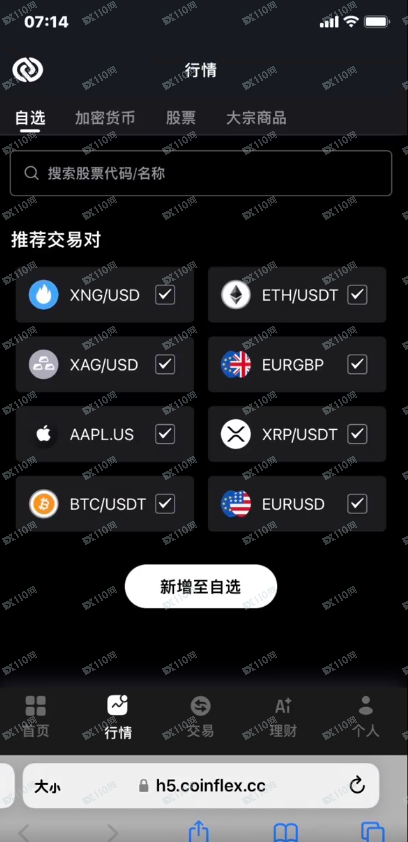 曝光一个伪造的诈骗黑平台—CoinFlex(4)