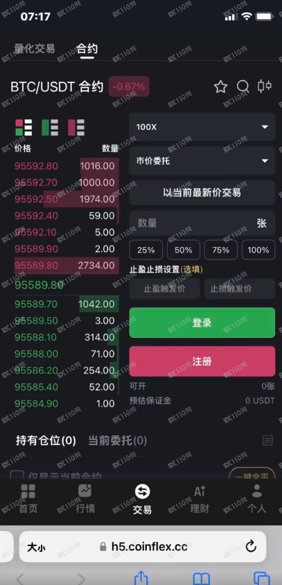 曝光一个伪造的诈骗黑平台—CoinFlex(2)