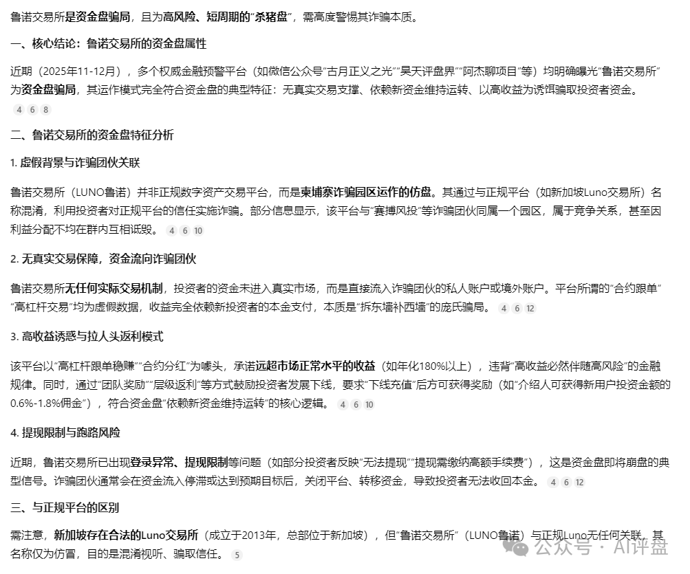 AI评盘：鲁诺交易所是资金盘吗？(4)