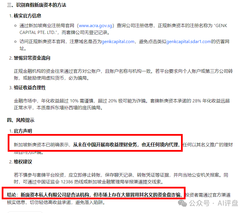 AI评盘：新庚资本是资金盘吗？(3)