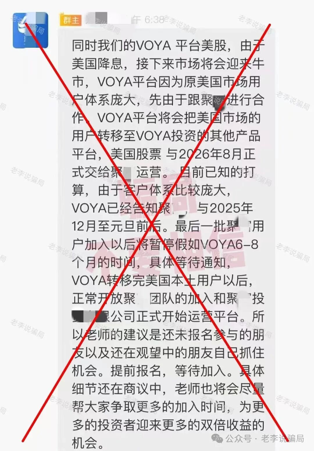 多人被套牢！警惕这17个骗局项目正在反复收割，快查有没有中招！(5)