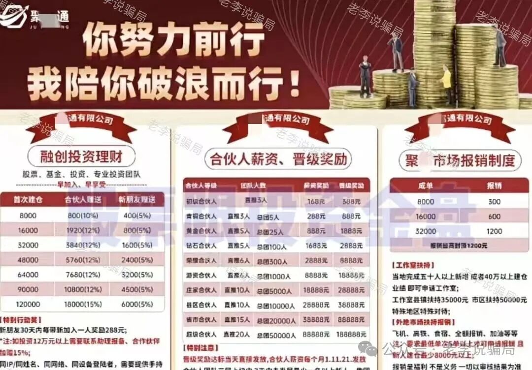 多人被套牢！警惕这17个骗局项目正在反复收割，快查有没有中招！(4)