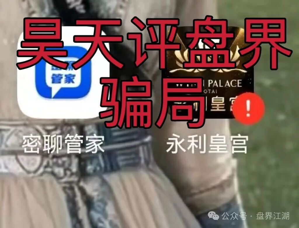 永利皇宫彩票跟单类资金盘骗局，多次收割会员，线上网络彩票平台都是违法平台，看见一定要远离(2)