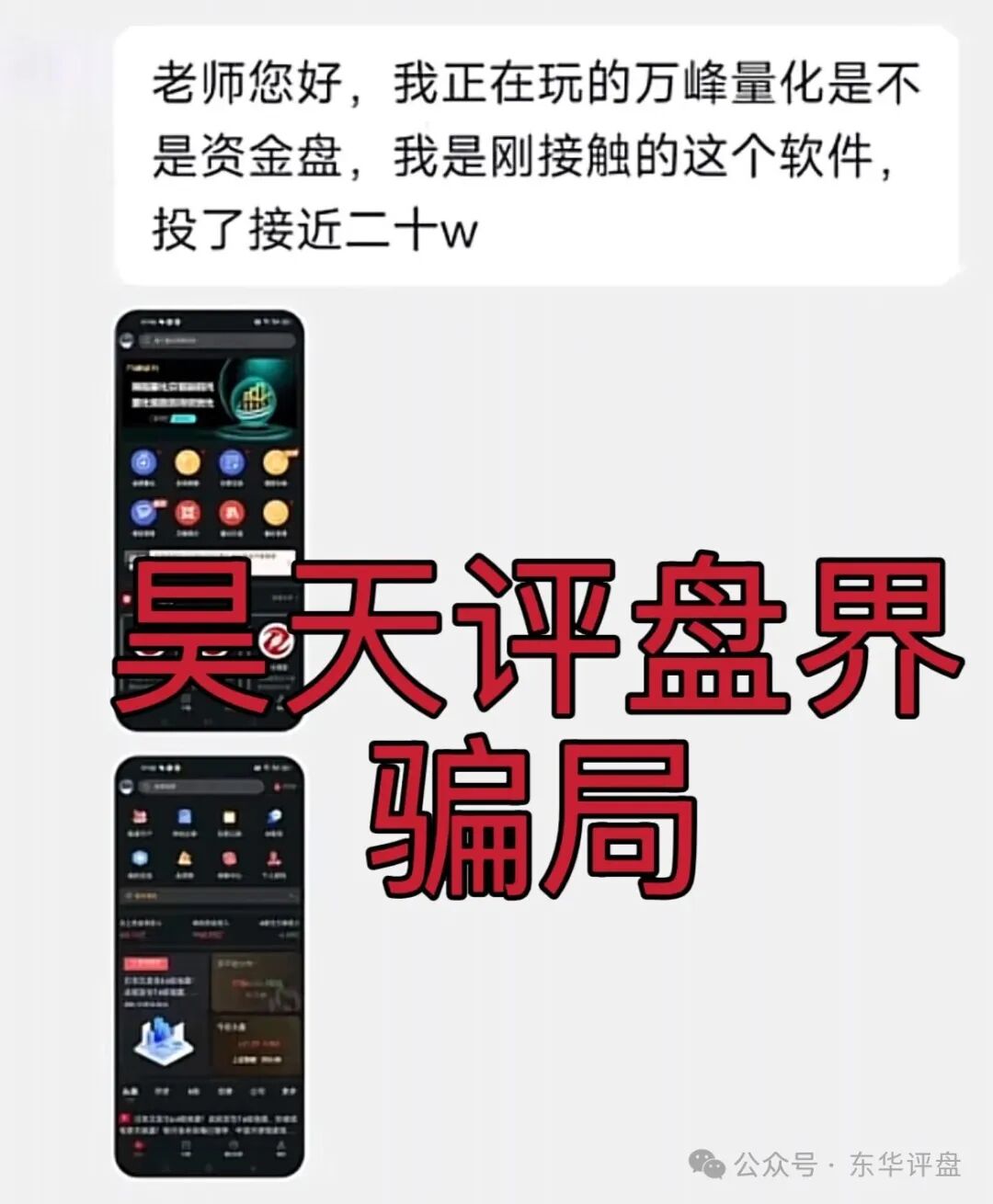 万峰量化又一个股票跟单类资金盘骗局，那么快就忘了永捷量化的下场了吗？高度预警，速度撤离！(2)