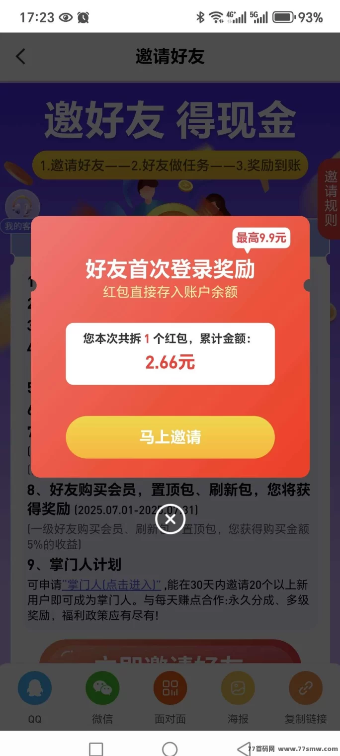 每日赚点上线，全新悬赏平台解析，任务多、提取快！(3)