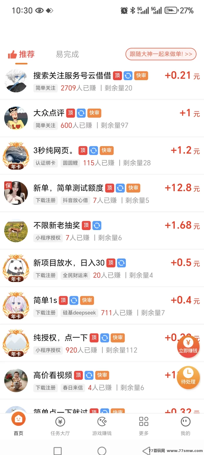 每日赚点上线，全新悬赏平台解析，任务多、提取快！(5)