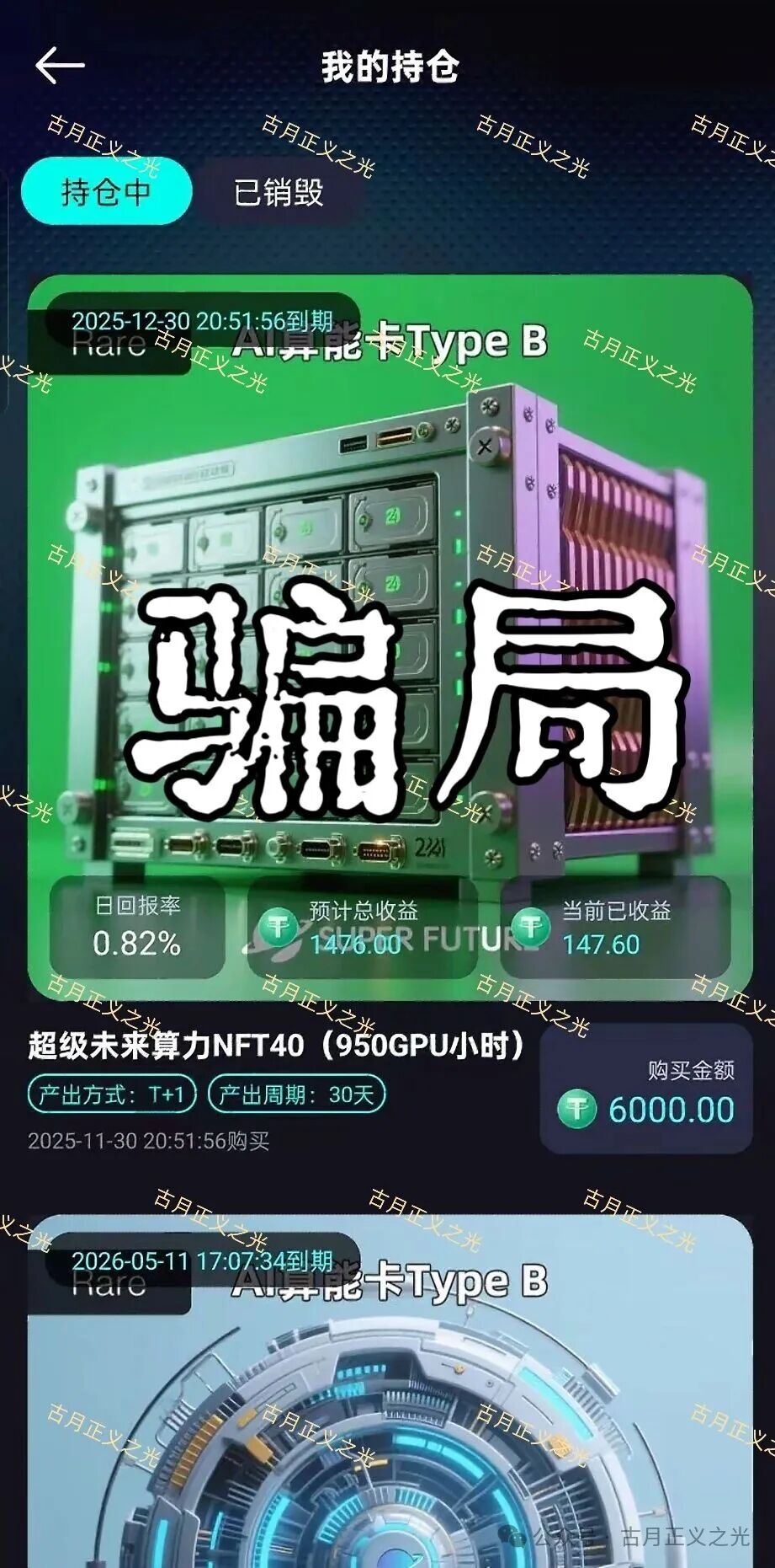 超级未来Super Future资金盘骗局，多地发布预警，柬埔寨园区的杀猪盘，大量单割会员，马上要崩盘跑路了！(2)