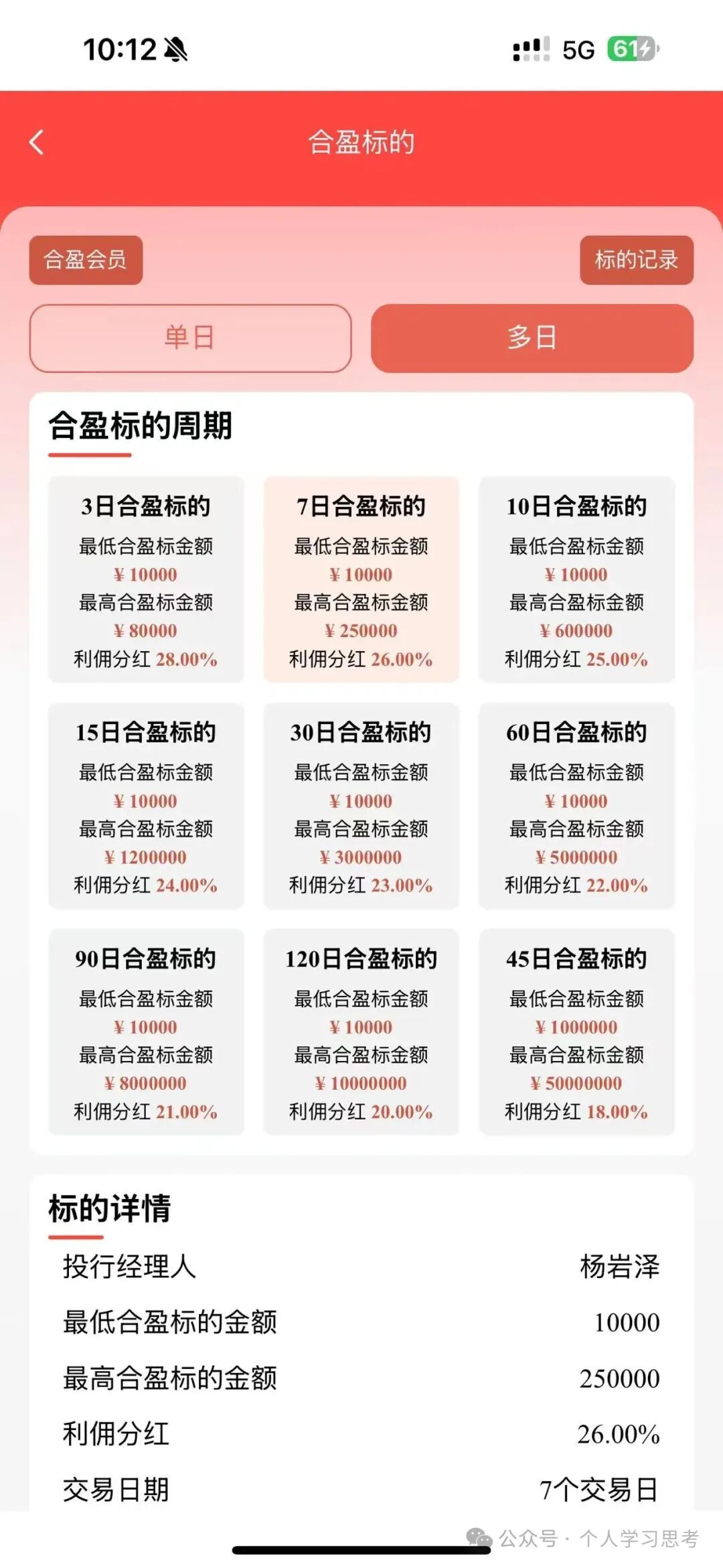 资金盘 | 泓昇合盈（鼎裕盟）股票跟单骗局，已经来到了大后期，叠加年底的提现潮，很可能会提前收割(3)