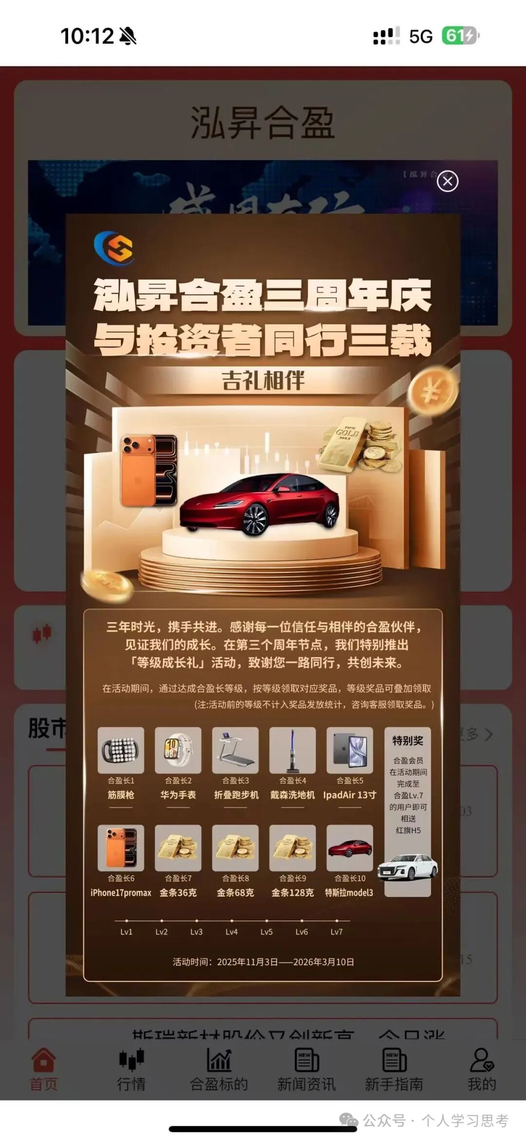 资金盘 | 泓昇合盈（鼎裕盟）股票跟单骗局，已经来到了大后期，叠加年底的提现潮，很可能会提前收割(4)