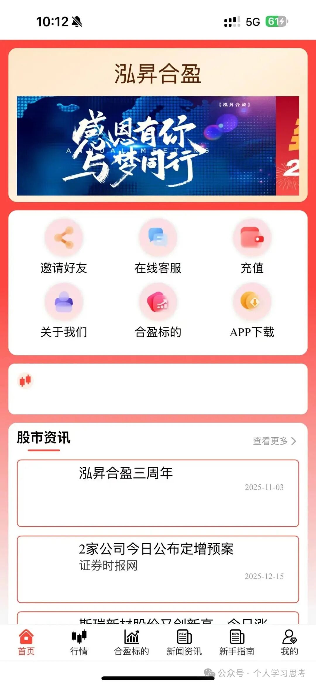 资金盘 | 泓昇合盈（鼎裕盟）股票跟单骗局，已经来到了大后期，叠加年底的提现潮，很可能会提前收割(5)