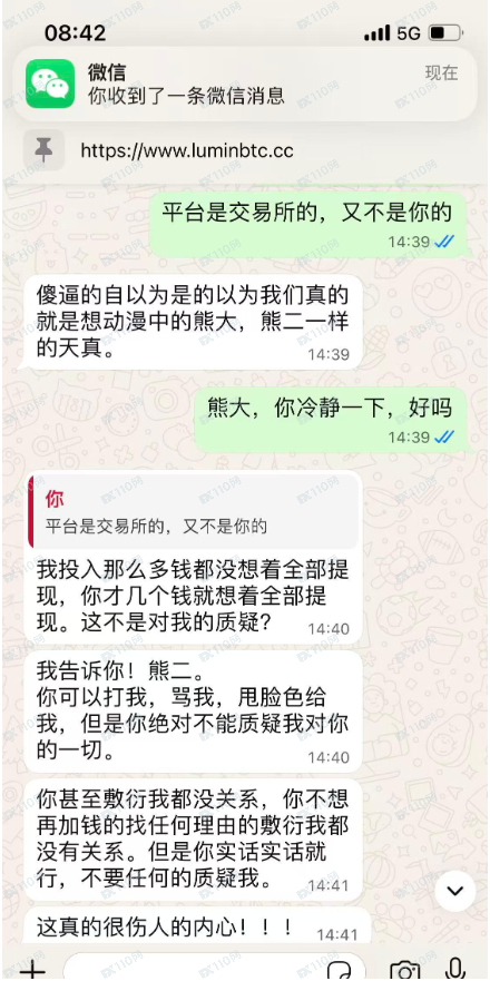 我遭遇了加密货币诈骗,luminbtc是诈骗交易所!(6) 我遭遇了加密货币诈骗,luminbtc是诈骗交易所!(6)