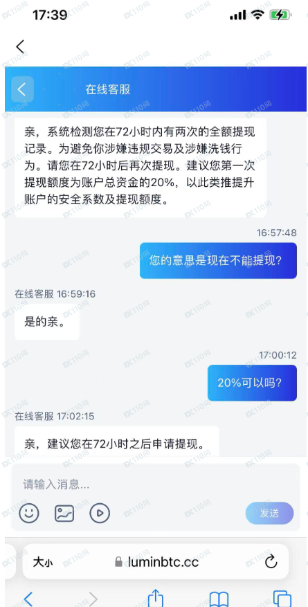 我遭遇了加密货币诈骗,luminbtc是诈骗交易所!(5) 我遭遇了加密货币诈骗,luminbtc是诈骗交易所!(5)