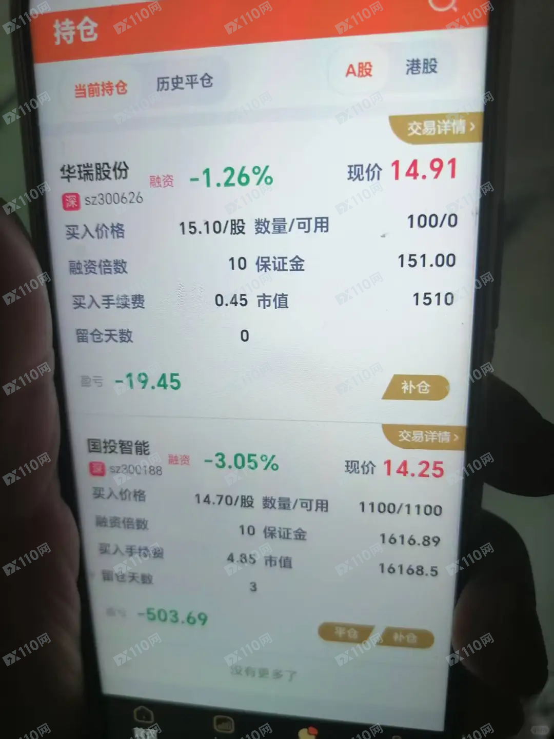 海通创投假软件炒股诈骗(2)