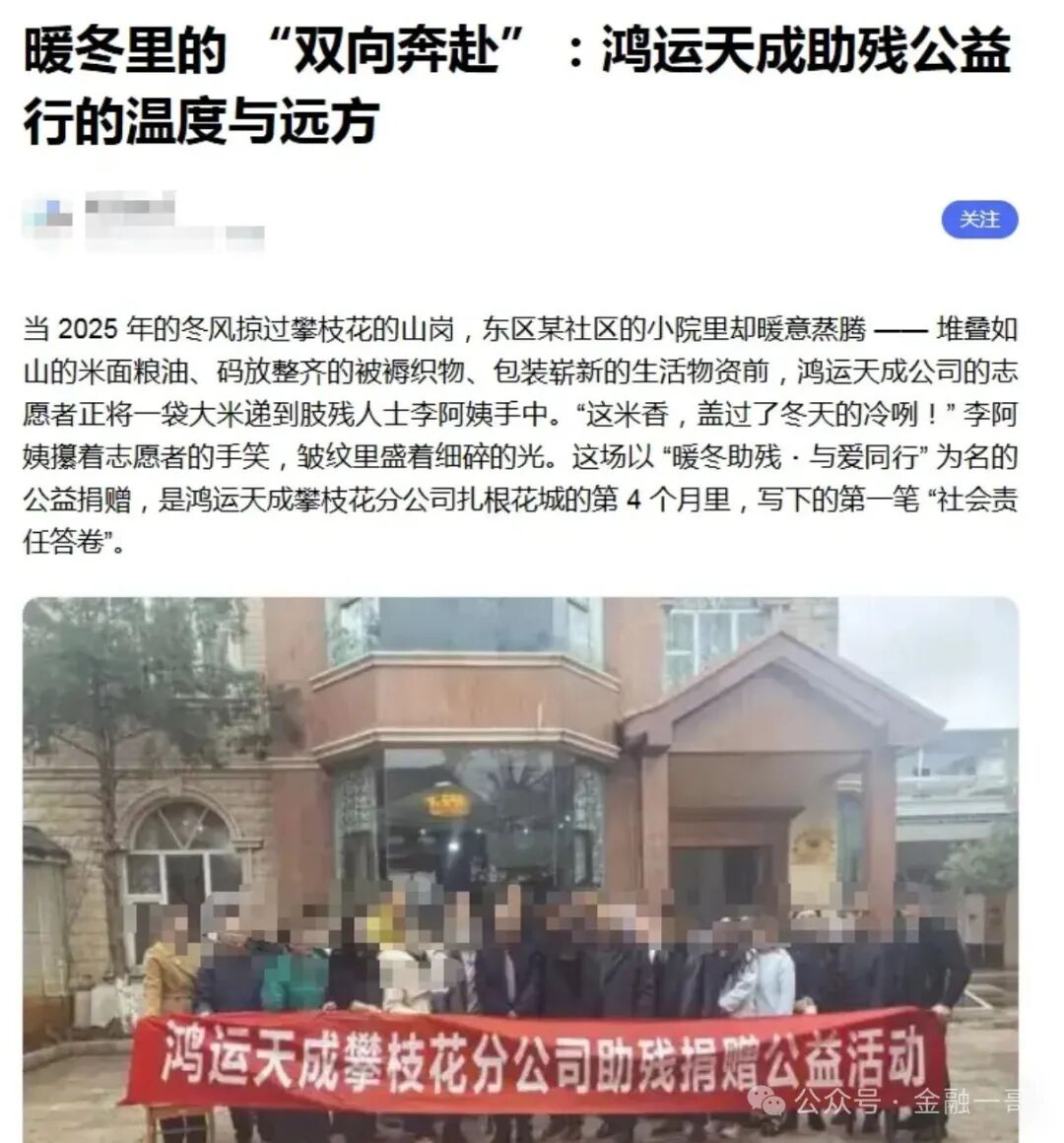 丧心病狂！境外诈骗犯虚构“鸿运万交所”，冒用歌手借 “助残” 之名设局，专骗国人！(2)