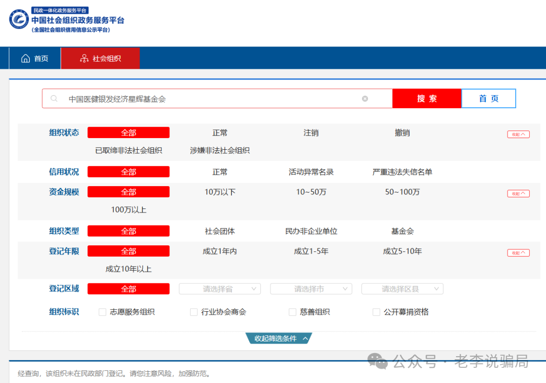 当心！“亚太电协”、“万交所”等10个套牌APP泛滥，您的本金正面临风险，遇到要远离！(12)