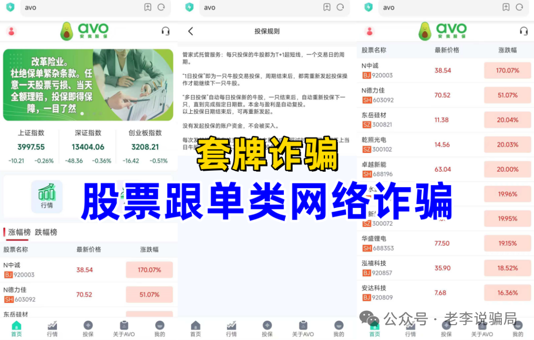 当心！“亚太电协”、“万交所”等10个套牌APP泛滥，您的本金正面临风险，遇到要远离！(1)
