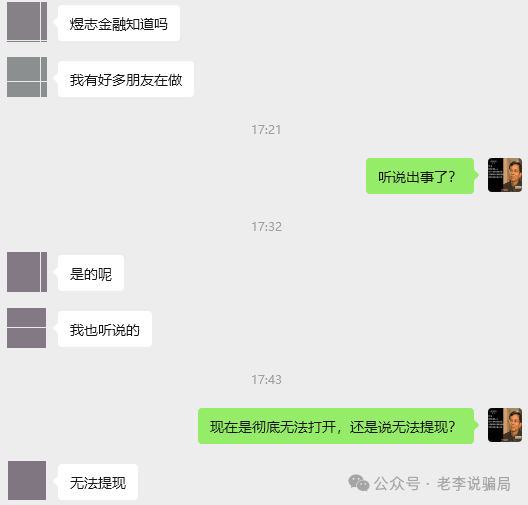 当心！“亚太电协”、“万交所”等10个套牌APP泛滥，您的本金正面临风险，遇到要远离！(6)