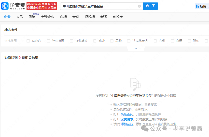 当心！“亚太电协”、“万交所”等10个套牌APP泛滥，您的本金正面临风险，遇到要远离！(13)