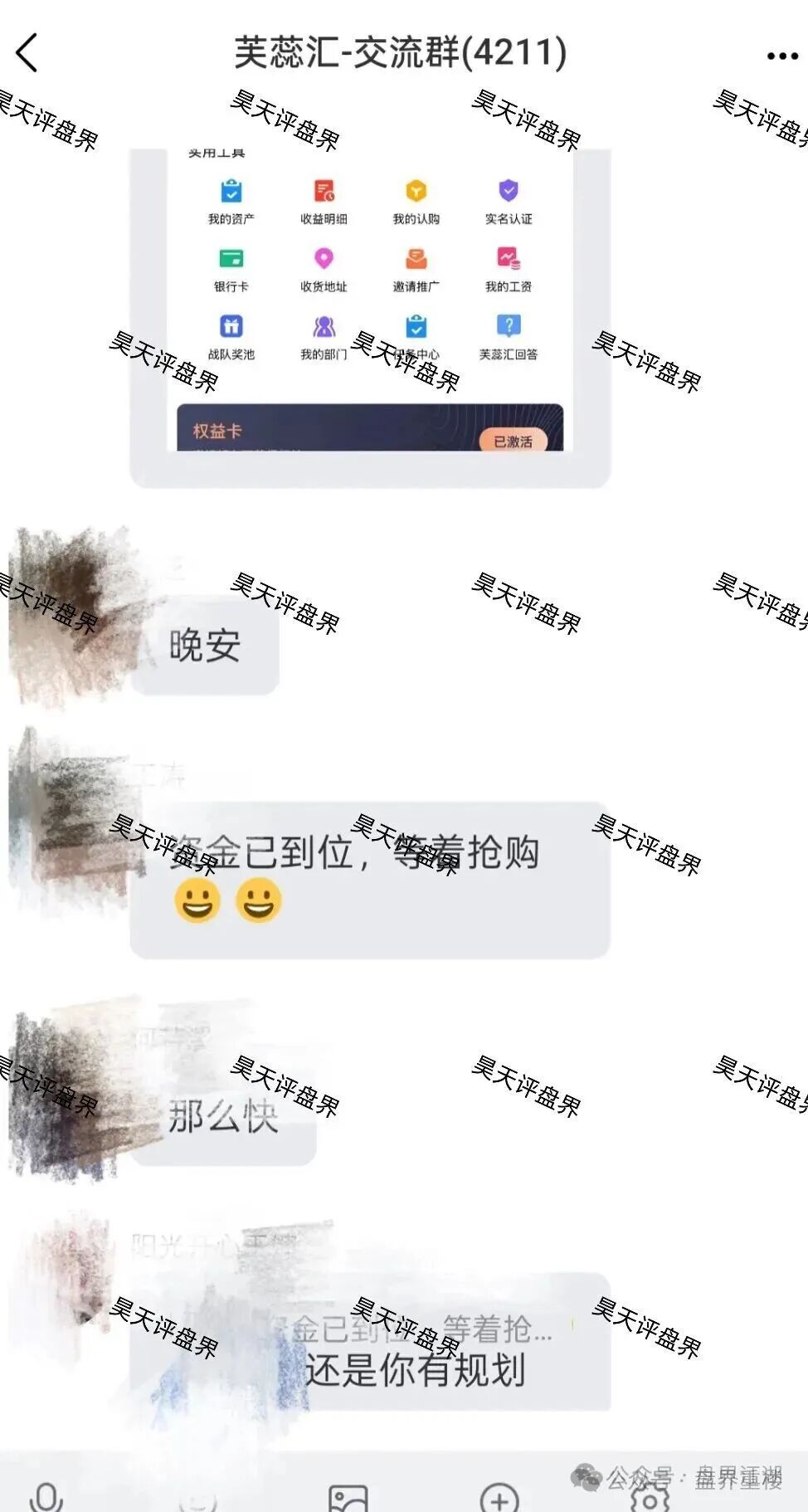 芙蕊汇商城利用“医美挂售”包装的资金盘骗局，高收益的割韭菜项目，速度撤离！(4)