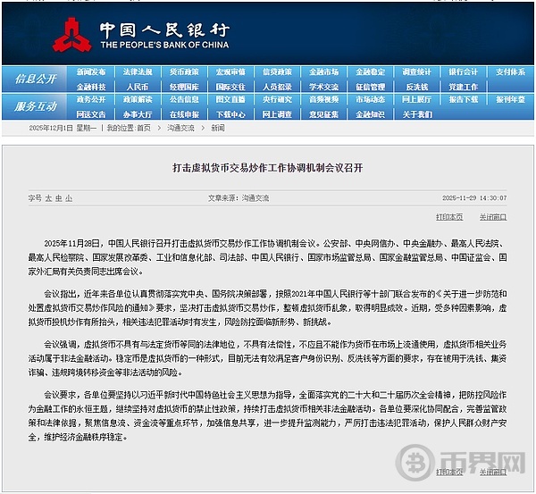 中国对加密货币的监管态度 四年来有何转变？(2)