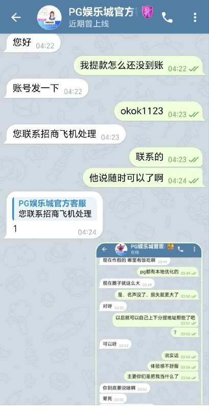 PG娱乐城黑款大家别去 | 提款各种刁难 | 冻结账号(1)
