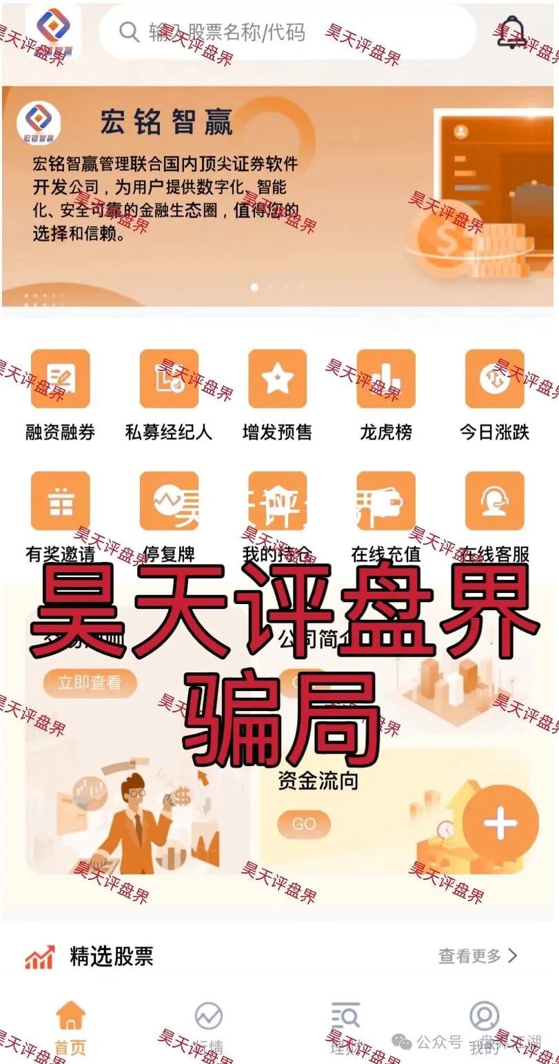 宏铭智赢股票跟单类资金盘骗局，导师自称张天元，已经有会员被单割，高度预