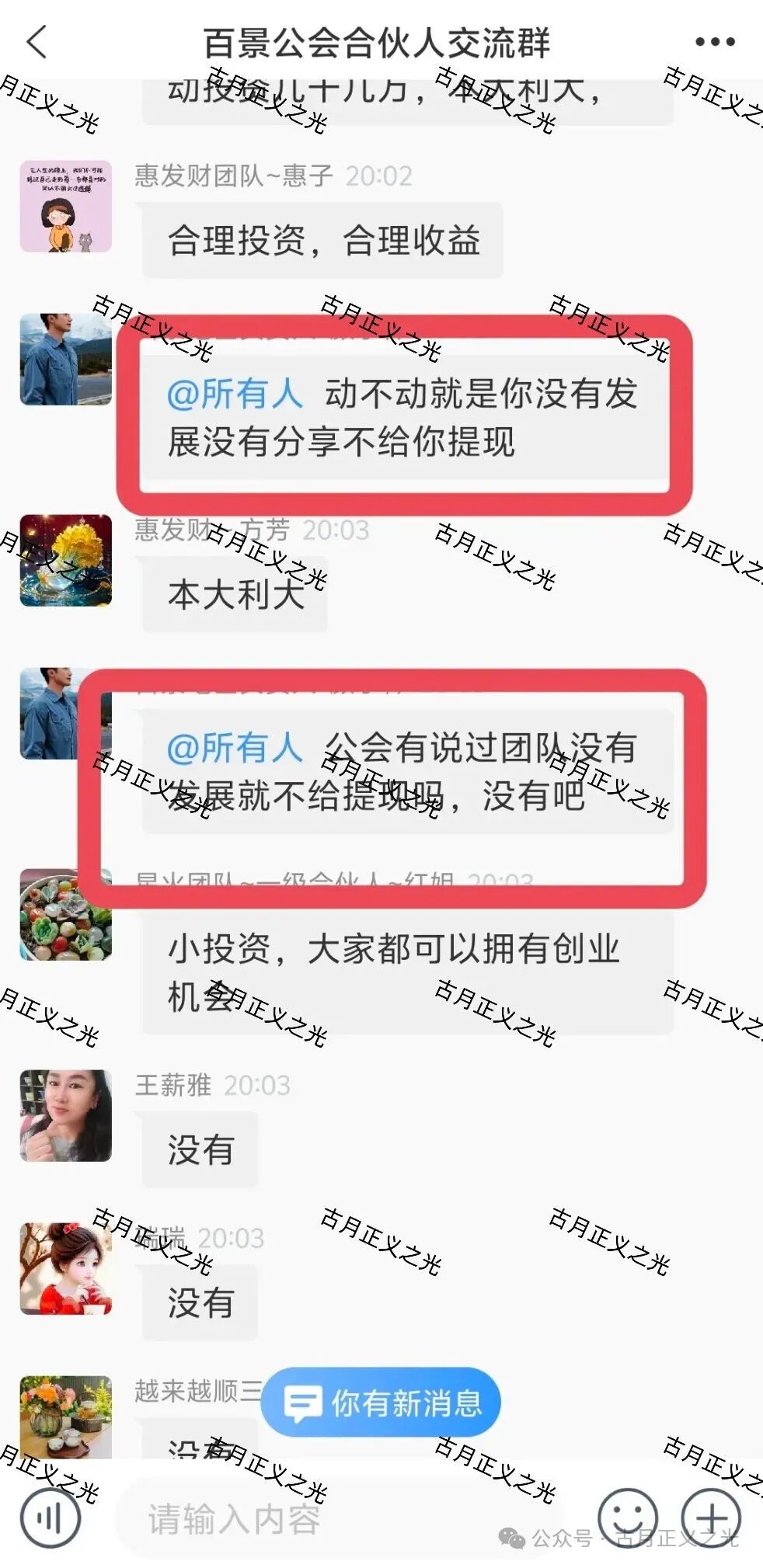 百景公会N-XBit交易所合约带单类资金盘骗局，导师黄皓轩各地搞工作室非法吸金