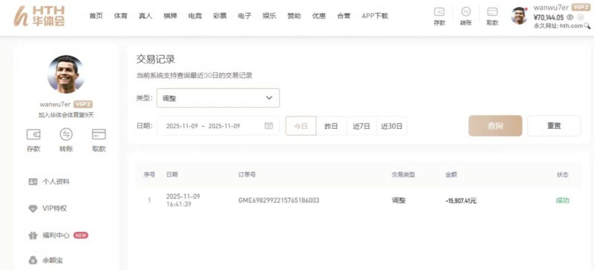 曝光华体会赢了两万块被扣款,客服说是打水,那就列举出来我打水赛事可以吗