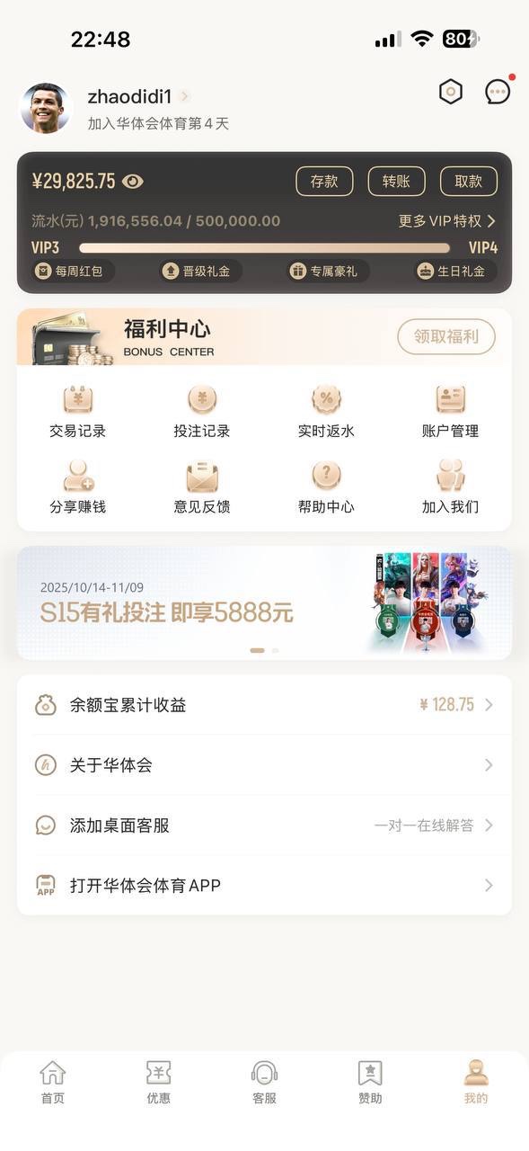 曝光亚博华体会体育,黑会员160万人民币