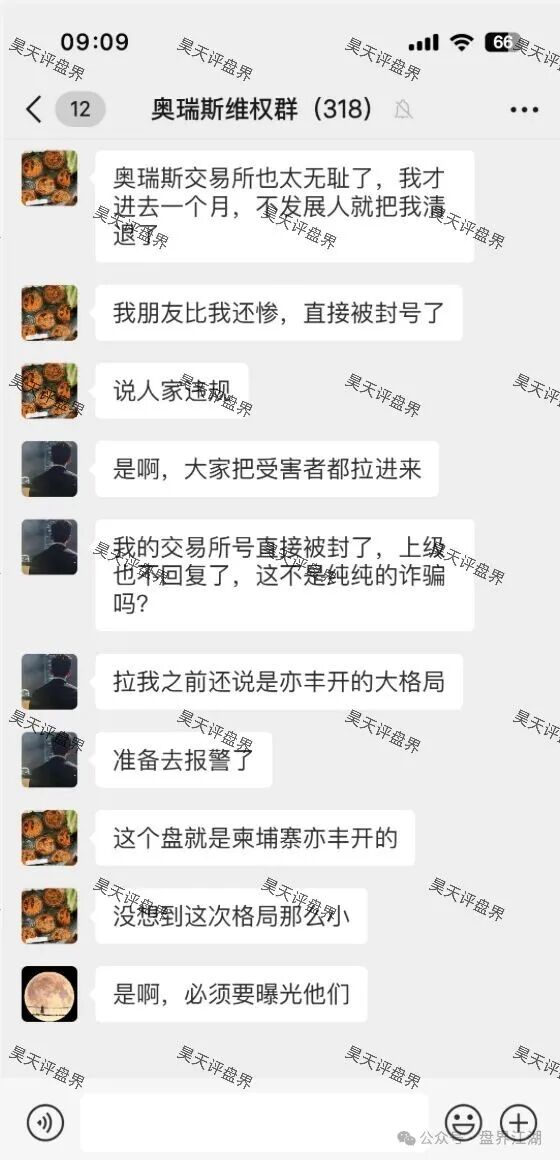 奥瑞斯交易所(智言团队)资金盘骗局,又单割了300多人,速度撤离,不然下个