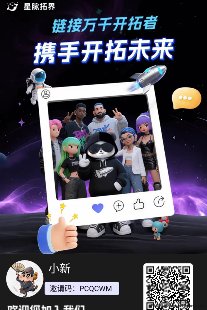 项目星球重磅上线，圈圈模式升级版，6广告启动，3×3滑落机制，推广奖励即时到账！