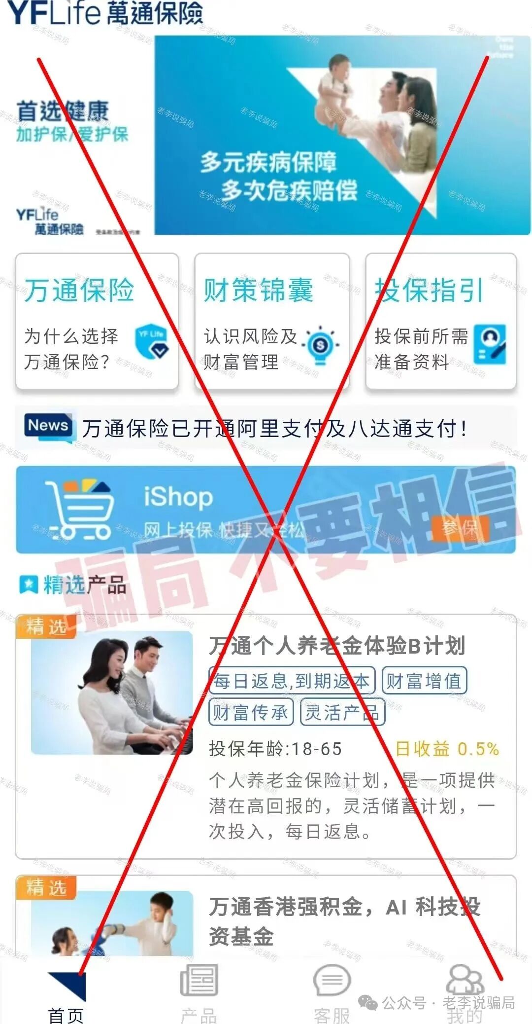 年底骗局收网！这16个假项目集体挖坑，千万别跳！遇到请远离！