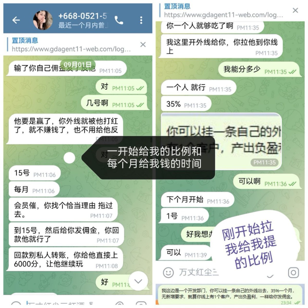 曝光好博平台不结算佣金(2)