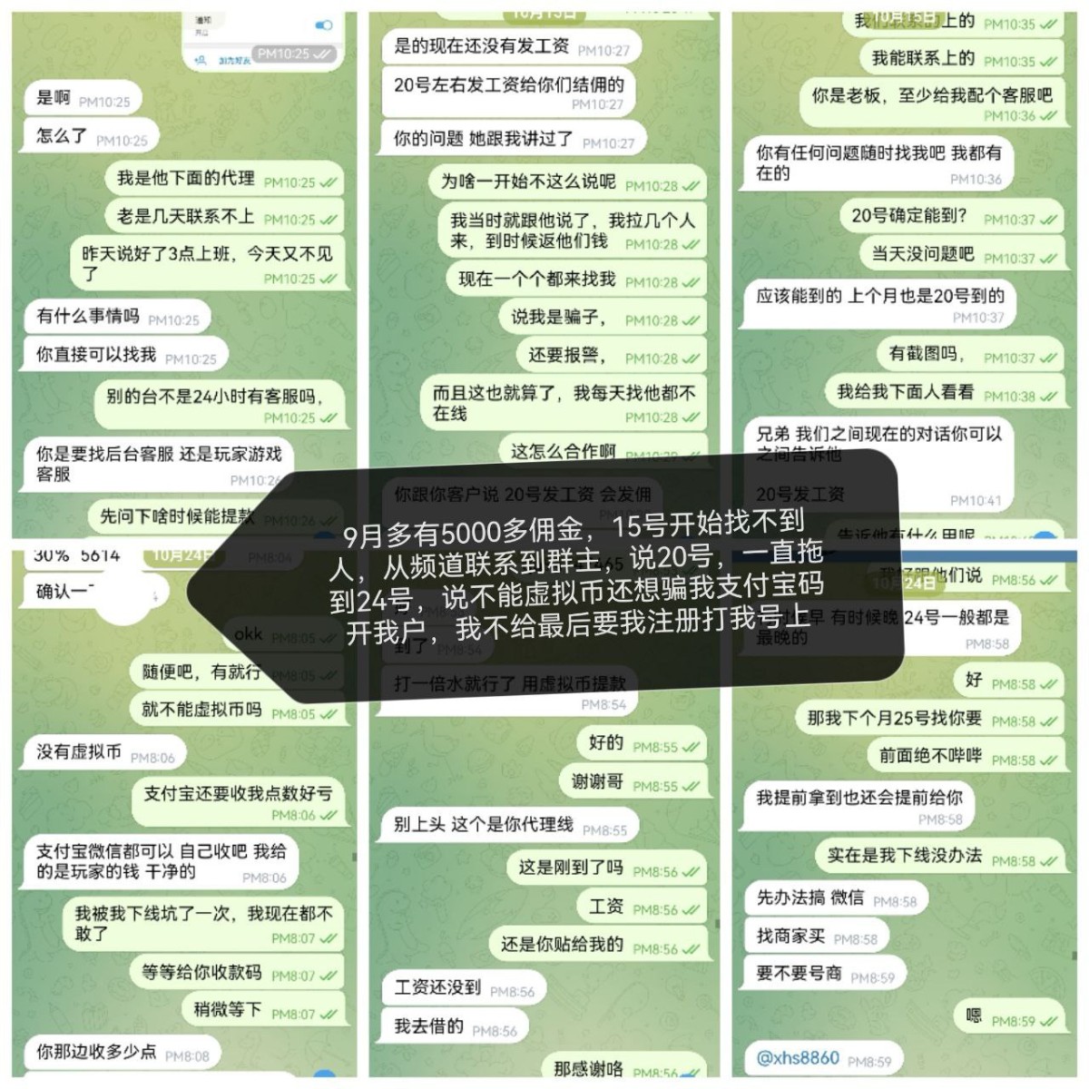 曝光好博平台不结算佣金(1)