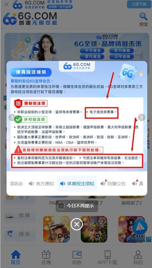 吐槽6G全球娱乐平台，买的电竞野鸡体育，提现被拒避雷！(5)