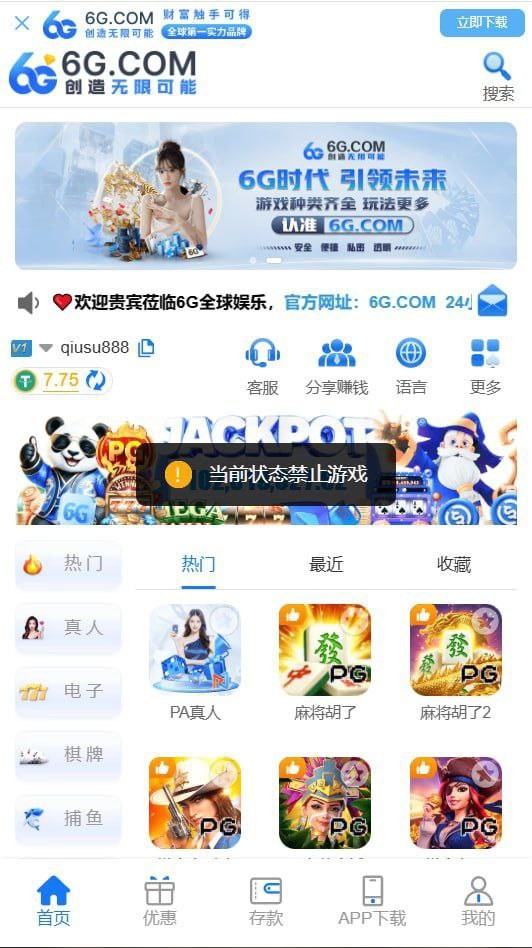 吐槽6G全球娱乐平台，买的电竞野鸡体育，提现被拒避雷！(1)