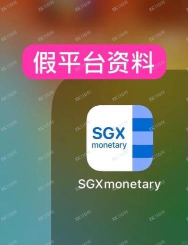 疑似假平台SGXmonetary(2)