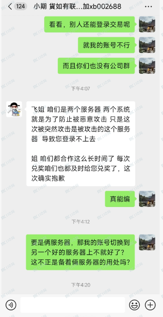 曝光避雷：易手顺黑平台！(3)