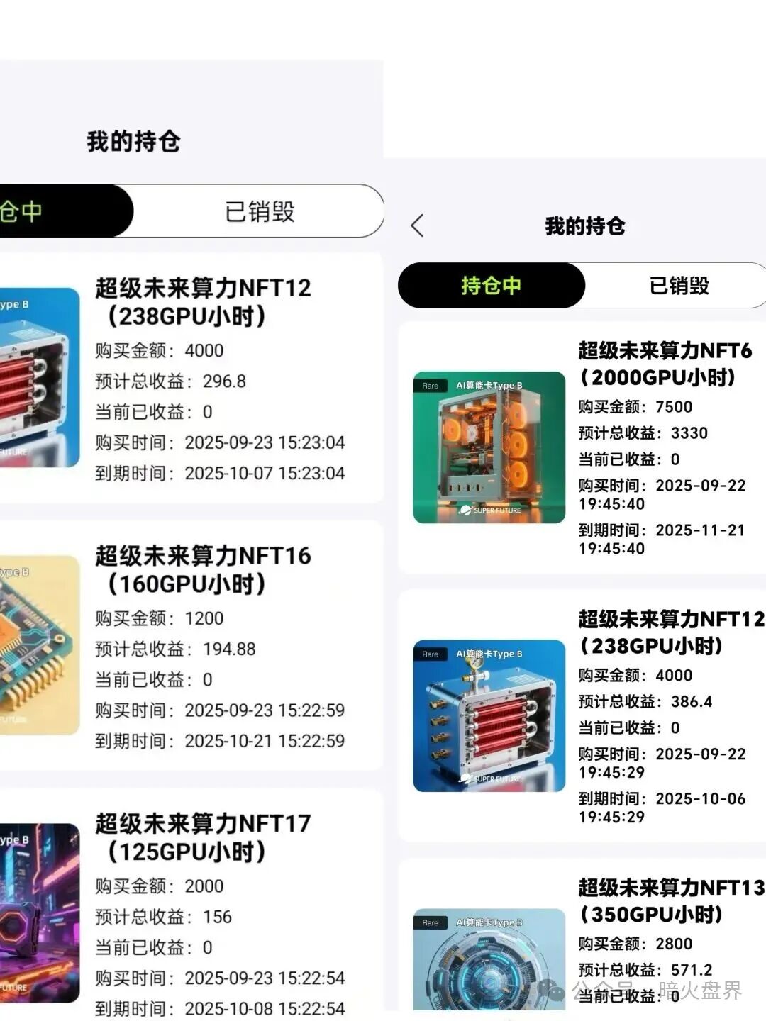 “超级未来Super Future AI”资金盘骗局，小心掉进陷阱又被收割！(7)