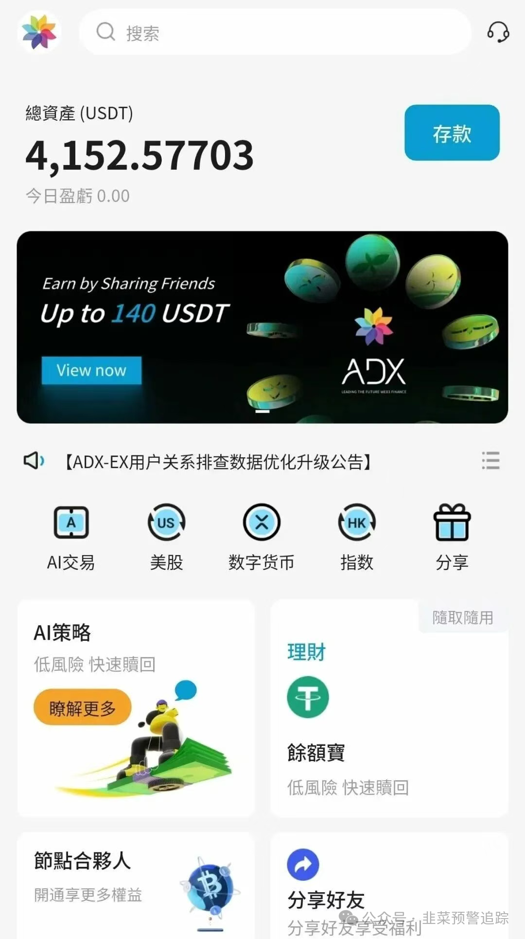 避雷TW交易所，超级未来，安我股保，亚迪交易所,华腾星寰...这几个资金盘陷阱，随时可能崩盘卷走你的血汗钱！(5)